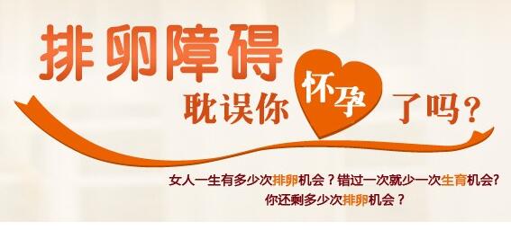 女人排卵障碍有哪些症状