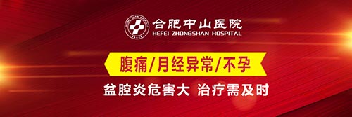 得了盆腔炎有什么症状