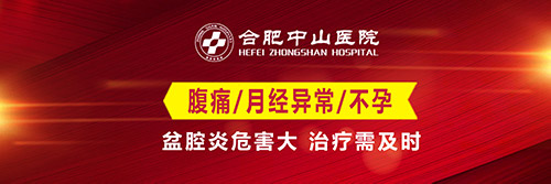 盆腔炎的病因是什么