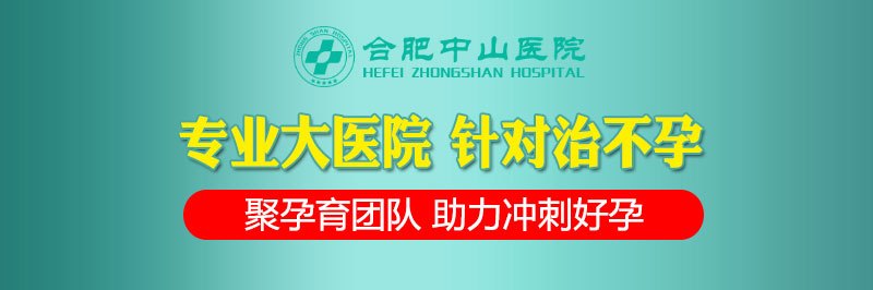 不孕检查