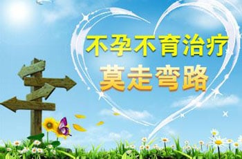 合肥较好的不孕不育医院   