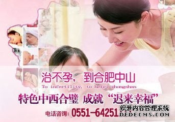 合肥哪家不孕不育医院不错?