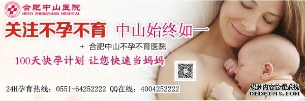 合肥治疗不孕不育好的医院