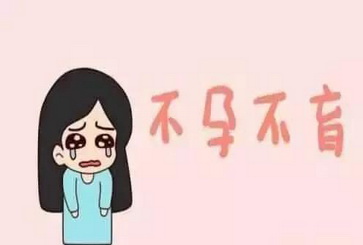 继发性不孕病因