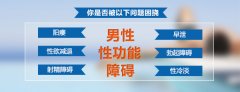 合肥男性如何预防性功能性不育