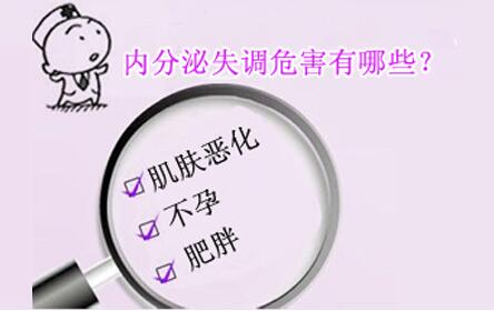 女性内分泌失调该如何调理