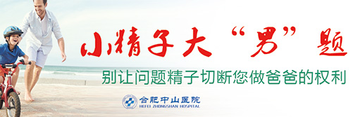 合肥精液异常的症状
