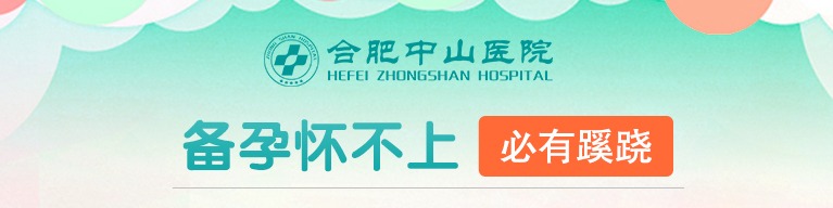 备孕怀不上