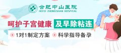 女性宫颈粘连的症状