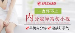 女性内分泌失调要做哪几项检查