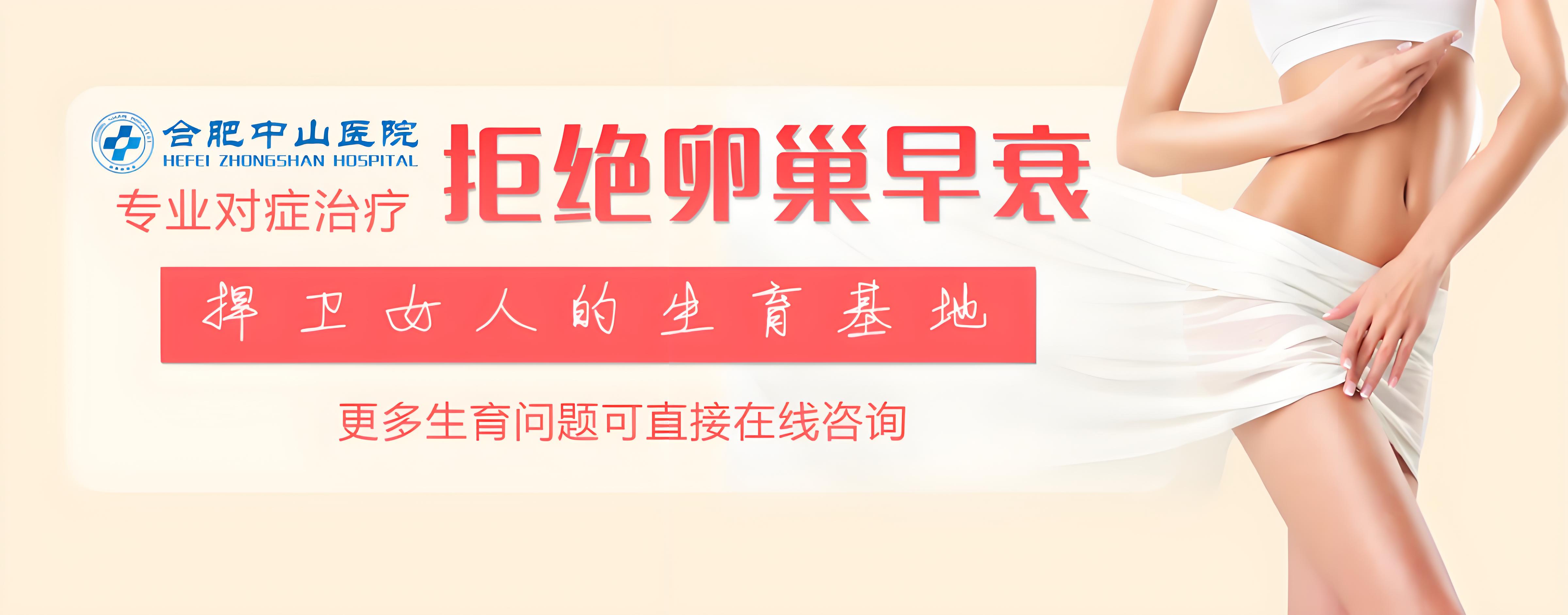 合肥市不孕不育医院