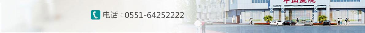 绰0551-64252222